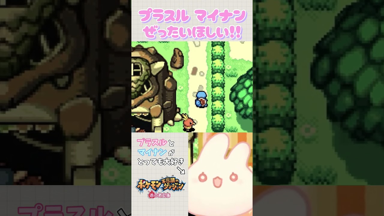 【#ポケダン】プラスルマイナンぜったいほしい！！ #shorts #ポケモン