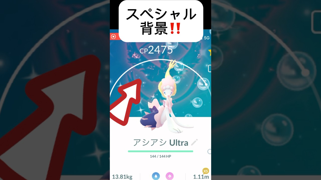 【ポケモンGOバグ⁉️】色違いアシレーヌにスペシャル背景が😱【✨Shiny Primarina Pokémon GO✨】
