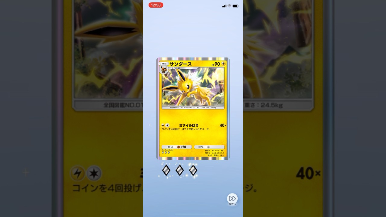 ポケポケ開封！241105 #ポケモン #ポケポケ #ポケモンカード #ポケポケ開封チャレンジ #PR #サンダース