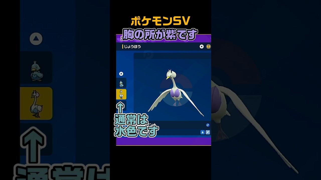 色違いスワンナ　 #shorts　ポケモンSV