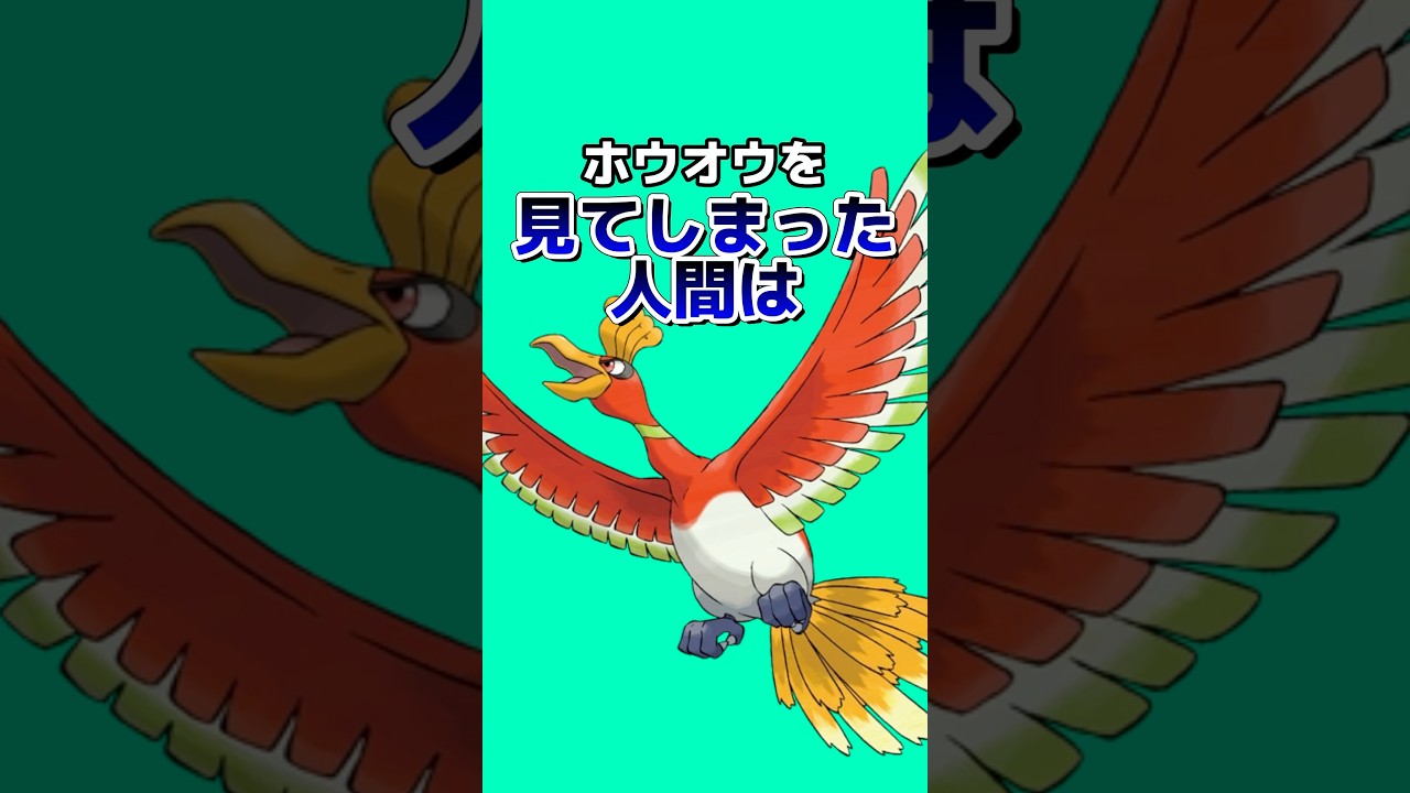 ポケモンの雑学3選Part159 #なぞはな #ポケモン #ポケモンカード #ポケモンオリジナルアニメ #ポケモンゲーム実況 #shorts #ワニノコ #ギギアル #ホウオウ