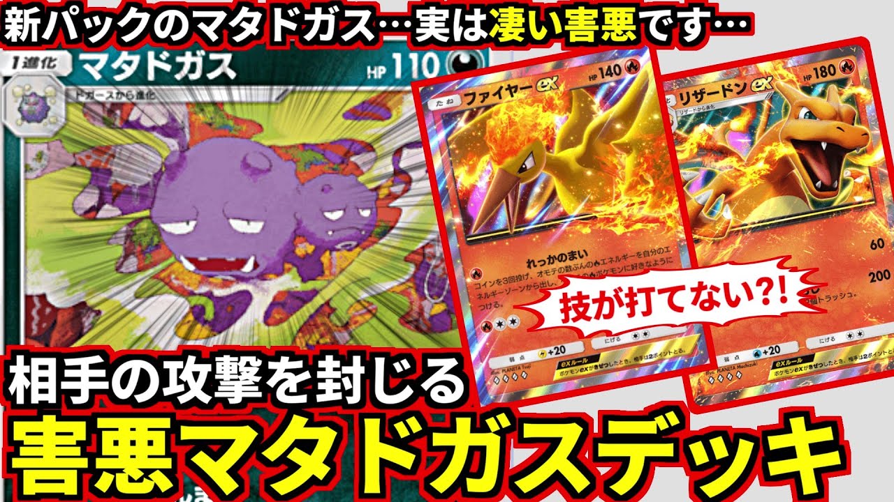 (ポケポケ)新パックのマタドガス使ったら相手の攻撃を封じる害悪デッキができたｗ！(ポケポケ対戦 #ポケカアプリ #ポケカ #幻のいる島)