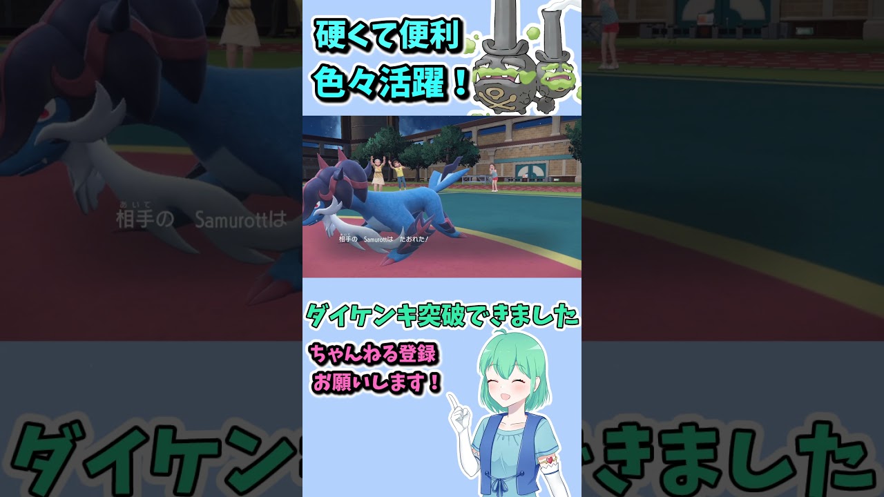 ショート406【ポケモンSV】ガラルマタドガスがいぶし銀の活躍でそのまま勝負をほぼ決めた#ポケモンsv対戦実況 #ポケモンsv対戦 #voicevox実況 #Pokémon #VTuber