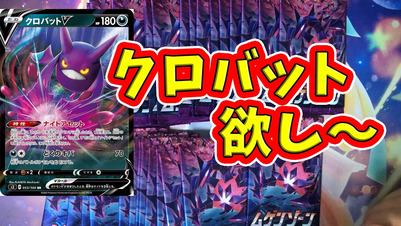 クロバットVを探しに行きます。【ポケカ】