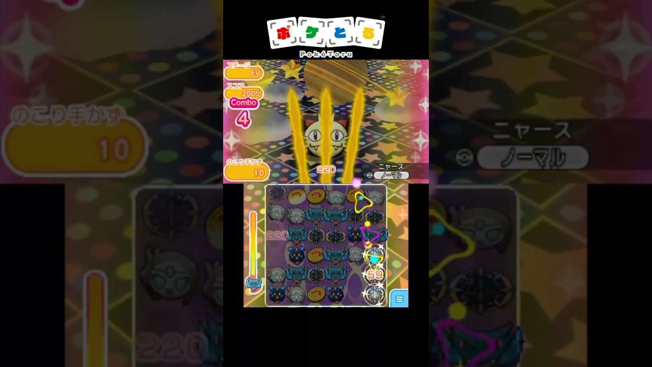 今週の週末ニャース（色メガリザードンX軸）【ポケとる】#shorts