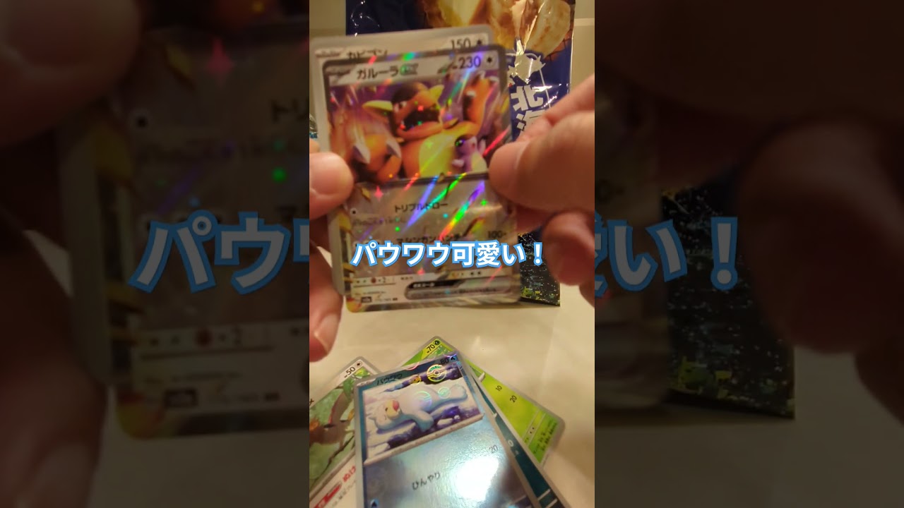 #ポケカ #開封動画 #151 #パウワウ