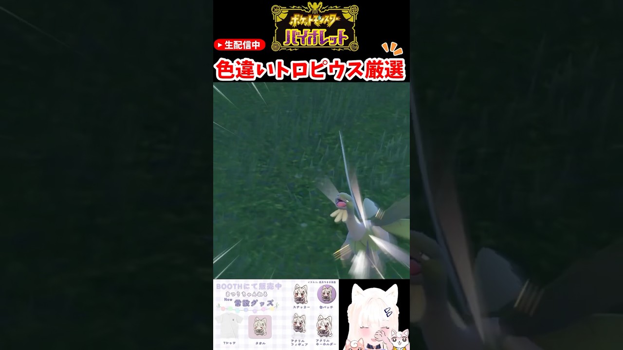 #ポケモンsv 色違いトロピウス厳選
