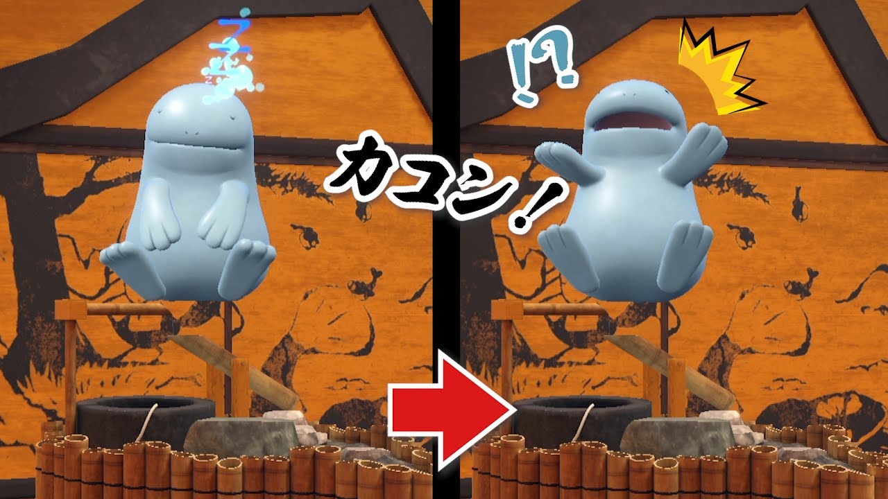ししおどしの音で時間差で起きるヌオーが可愛い【ポケモンSV】