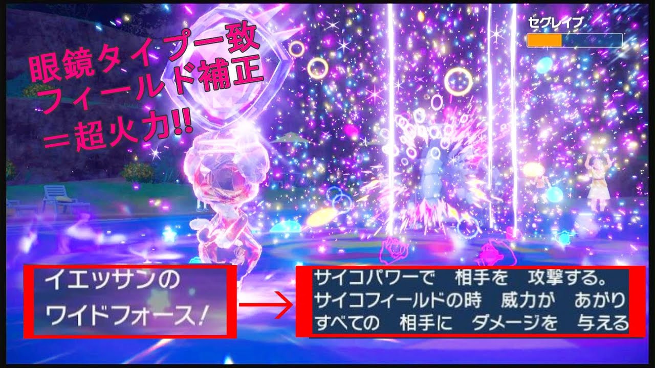 【サポートじゃない】サイコフィールド化でとんでもない火力を出す｢イエッサン｣が強すぎる!【ポケモンSV】