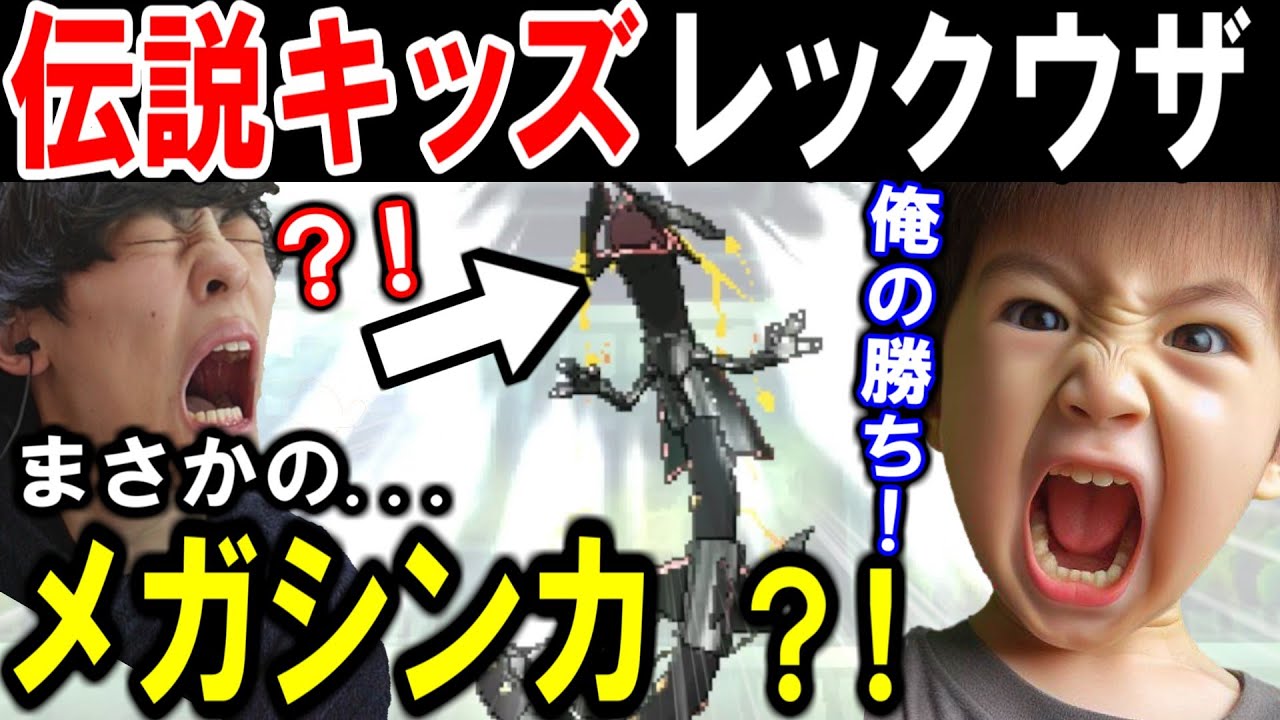 伝説キッズのレックウザがメガシンカ？！激レア伝説全部あげてみたｗ【ポケモンUSUM実況】
