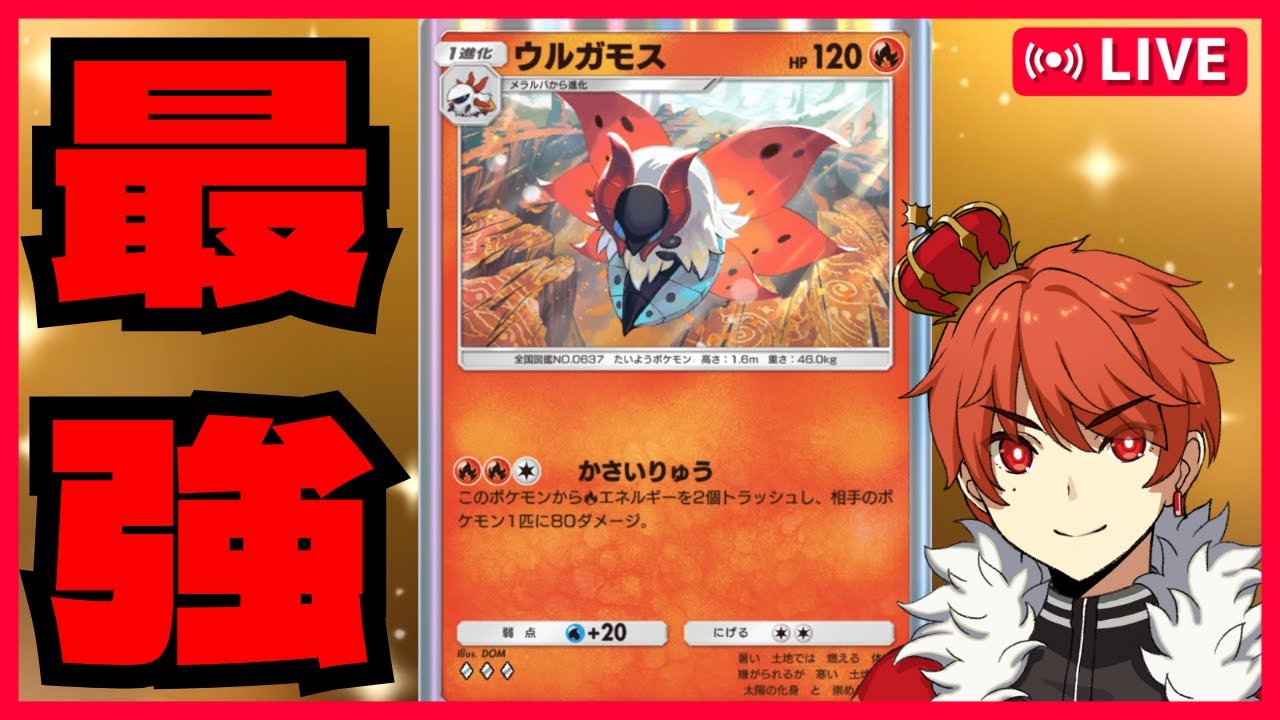 【ポケポケ】ウルガモスデッキ使って戦う【幻のいる島】〈初見歓迎〉