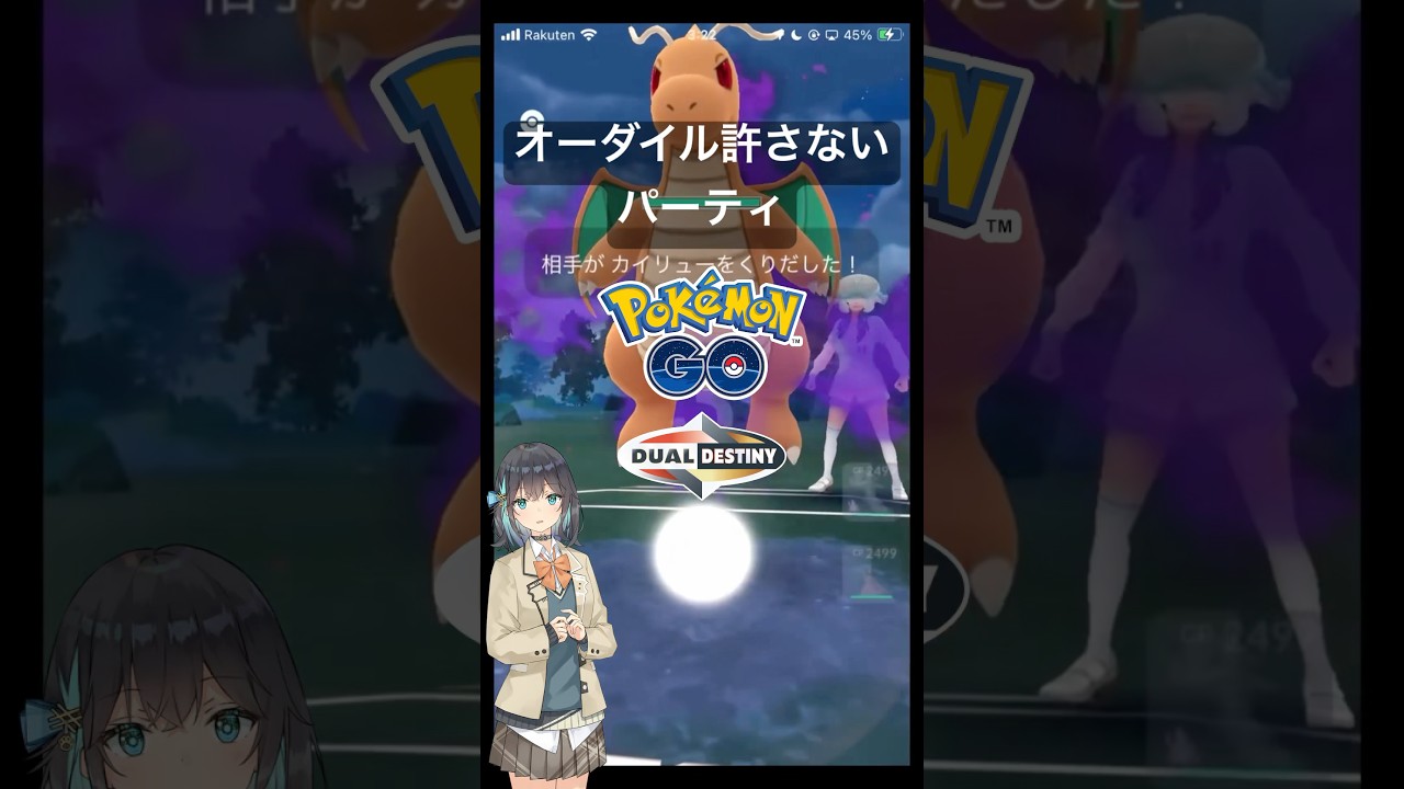 オーダイル許さないパーティ Part6 VS カイリュー、ドラピオン、バクフーン #ポケモンGO