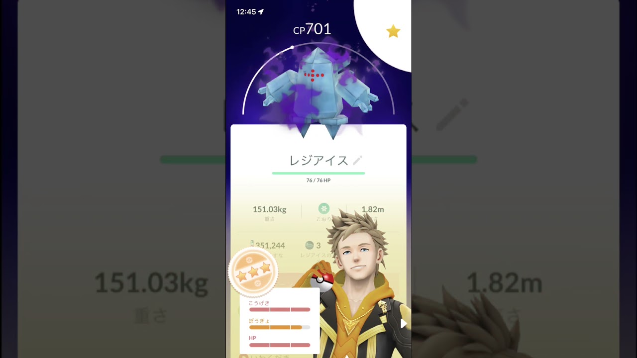 ポケモンGO レジアイス96％出た！！！！
