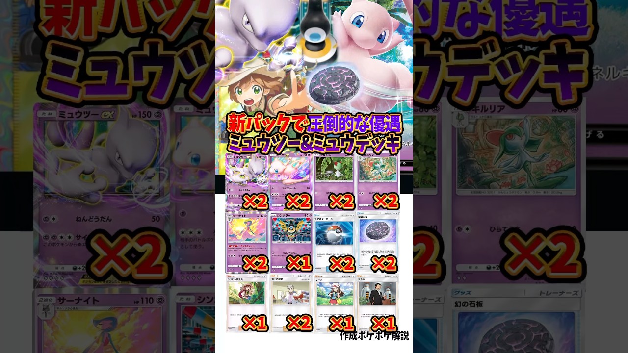 【新作ポケカ】#ポケポケ 圧倒的な優遇ミュウ&ミュウツーデッキ【Pokémon Trading Card Game Pocket】#幻のいる島