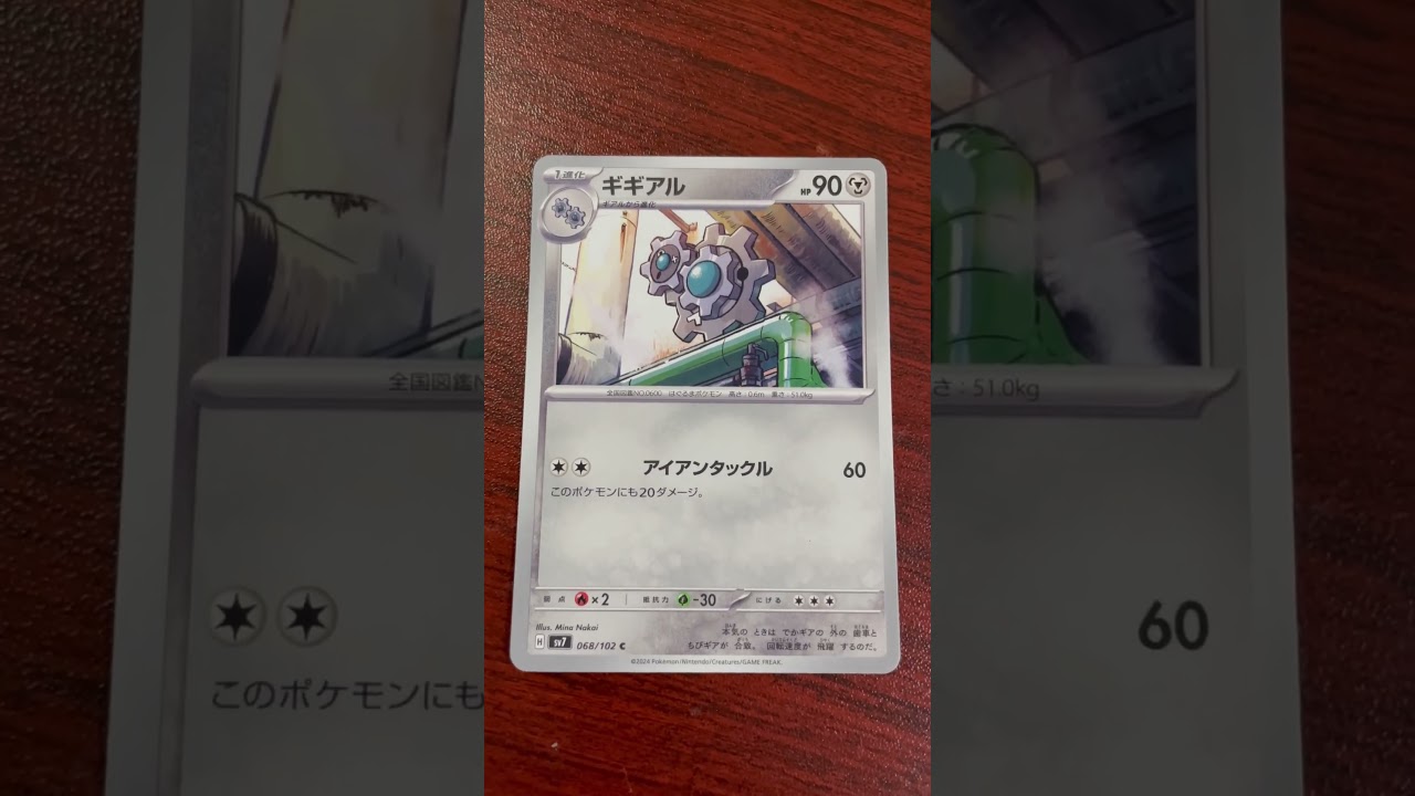 上司からもらったギギアル#ポケカ