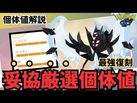 （徹底解説）最強レイドアタッカー！マスタリーグでも強い月食ネクロズマ個体値妥協点解説！　PokémonGO　ポケモンGO　おすすめ　個体値