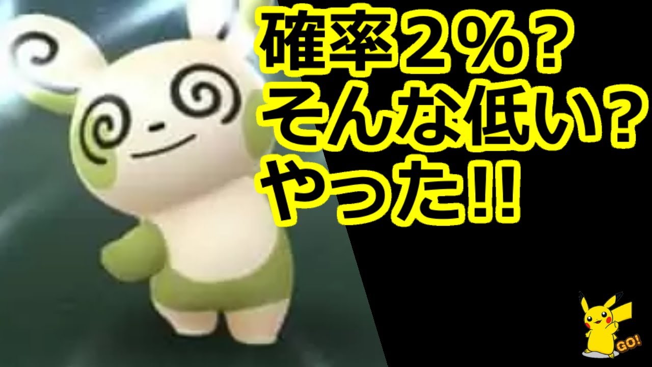 パッチール一番の色違いを捕獲入手、ポケモンGO(PokémonGO,Spinda)