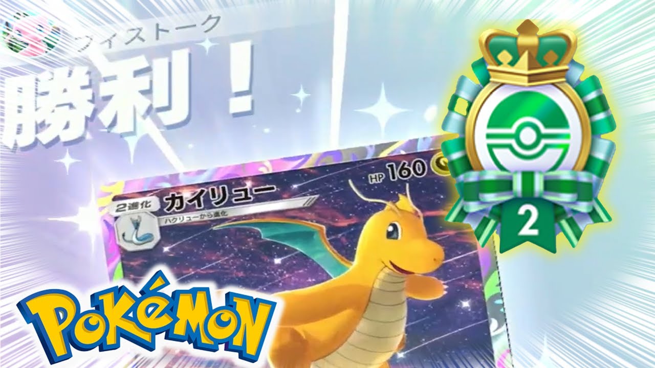 【ポケポケ】あと15勝！カイリューデッキでエンブレムイベントをクリアーする！！みんな！デュエルスタンバイ！！　#ポケポケ