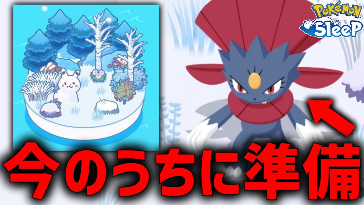 『現状最強予想のニューラ』を捕まえるために〇〇の準備怠るな【ポケモンスリープ】