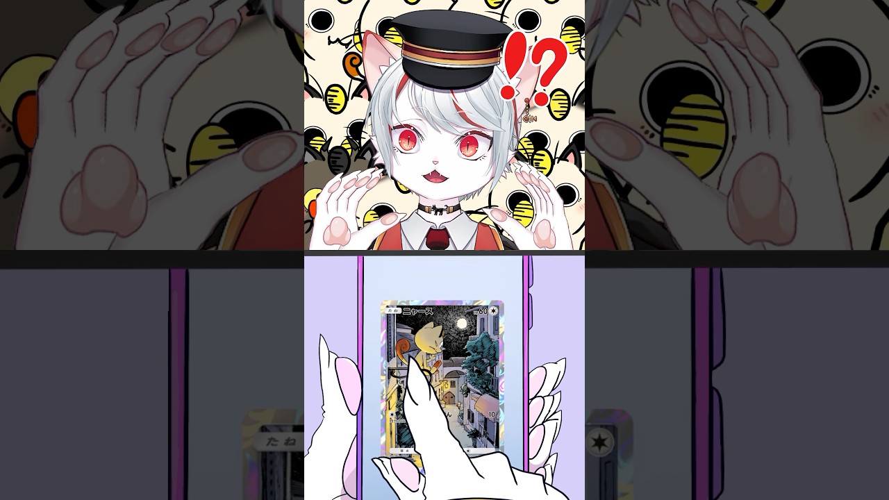 ニャース！ニャース！ニャース！『MILIMILI-BEAT！』 #ポケポケ開封チャレンジ #ポケポケ #shorts #ポケモン #vtuber #イラスト