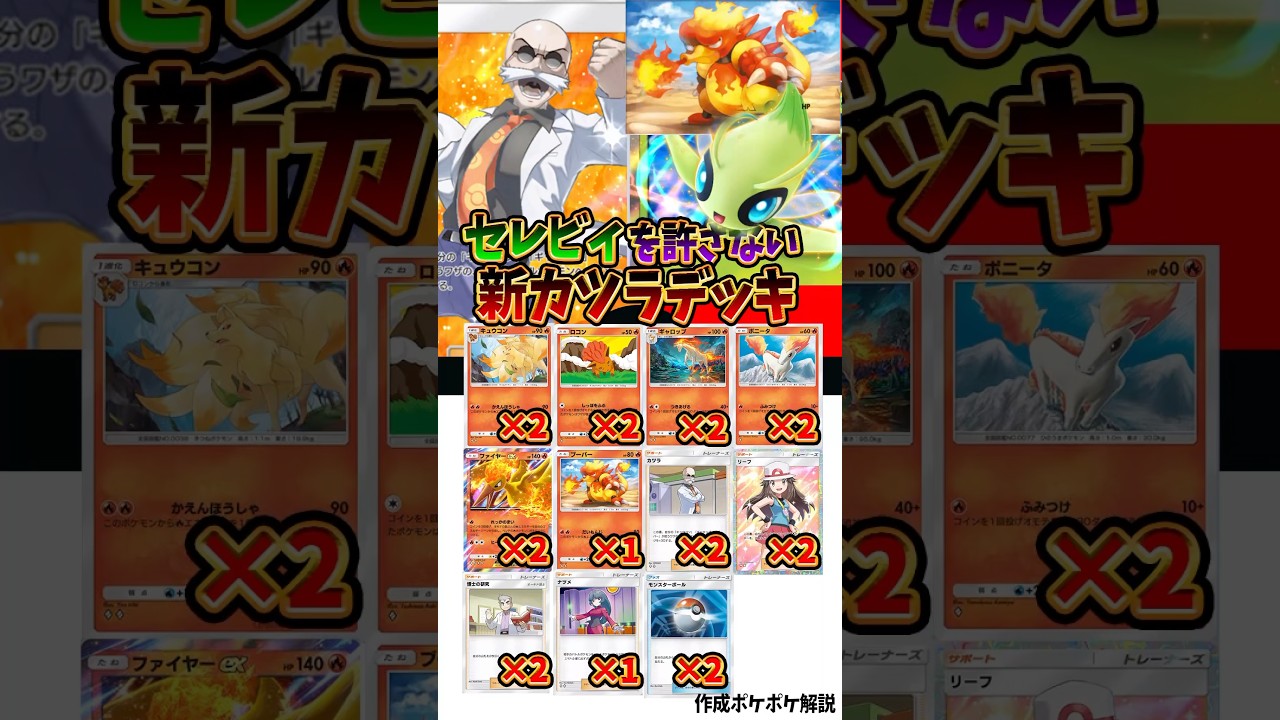 【新作ポケカ】#ポケポケ セレビィを許さないカツラデッキ【Pokémon Trading Card Game Pocket】#幻のいる島