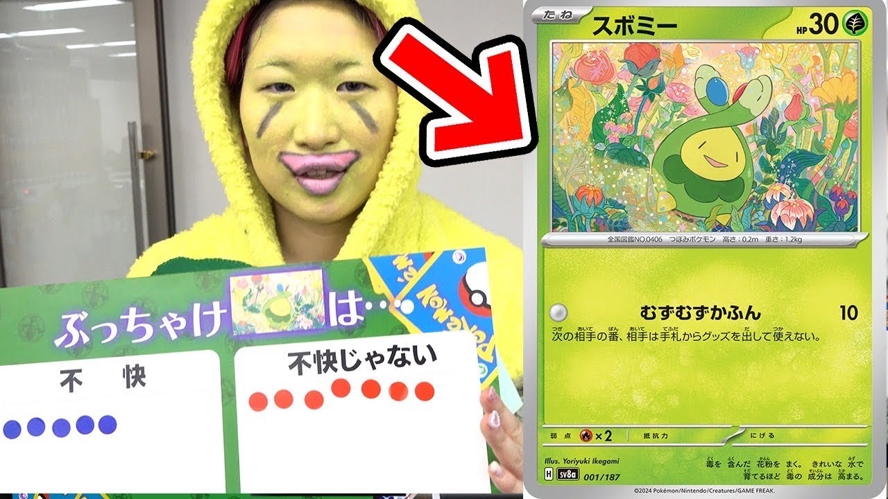 【街頭アンケート】凶悪カード『スボミー』が本当に不快かガチ調査したら意外な結果に！？