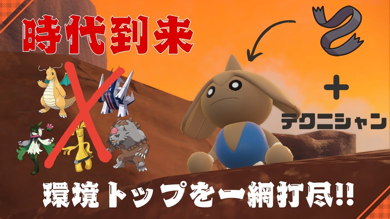 【ポケモンSV】カポエラーで環境トップを一網打尽！レギュH環境における最強のカポエラーの型をご紹介します！