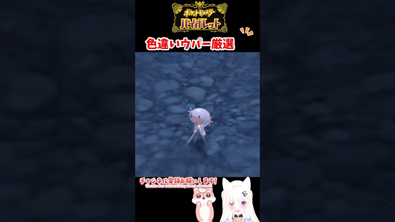 #ポケモンsv 色違いウパー出現シーン