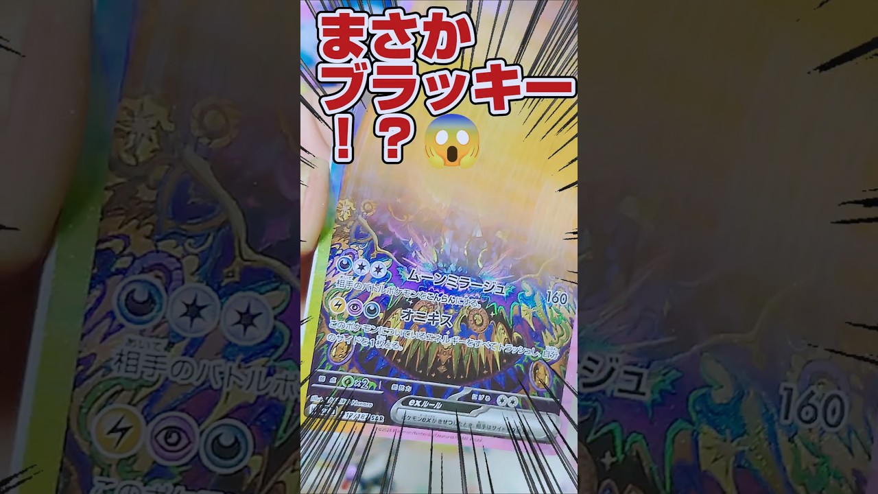 【神引き⁉️ブラッキーSAR降臨⁉️】ジョーシン産テラスタルフェスex30パック開封で激アツの神回！テラスタルフェスSRコンプまで開封企画。