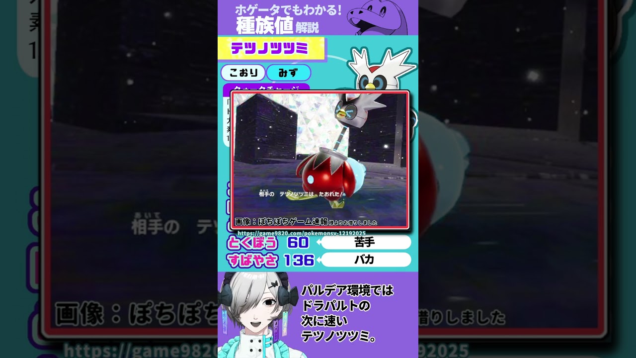 ホゲータでも分かる❗️パラドックスポケモン【テツノツツミ】デリバード…！こんな姿になっちまって…！【#ポケモンSV 】#ほげわか