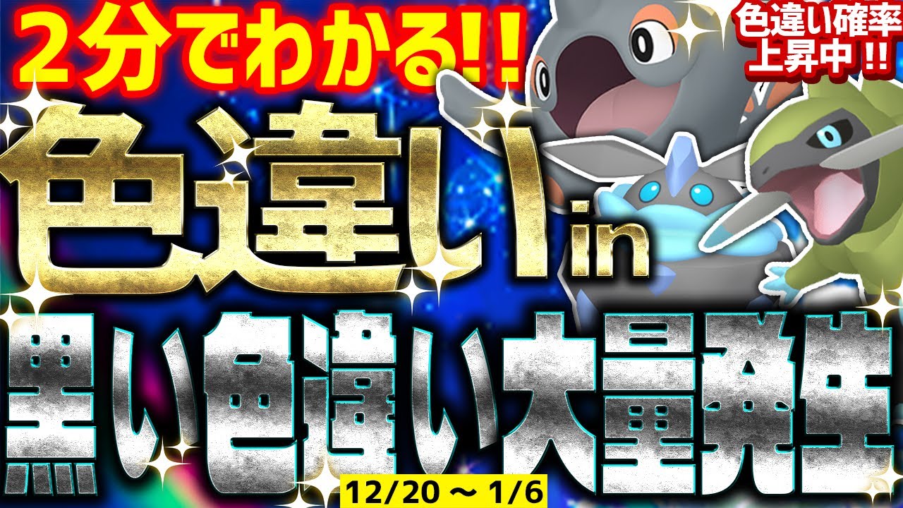 【2分でわかる】黒いポケモン大量発生で色違いをとんでもなく簡単に入手する方法【ポケモンSV アルクジラ,メレシー,オノンド】