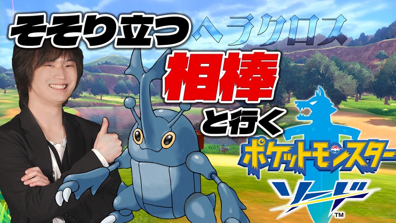 ポケットモンスター ソード　第11回　DLC後編！冠の雪原へ！豊穣の王 バドレックスと邂逅する！！　#ポケモンソードシールド