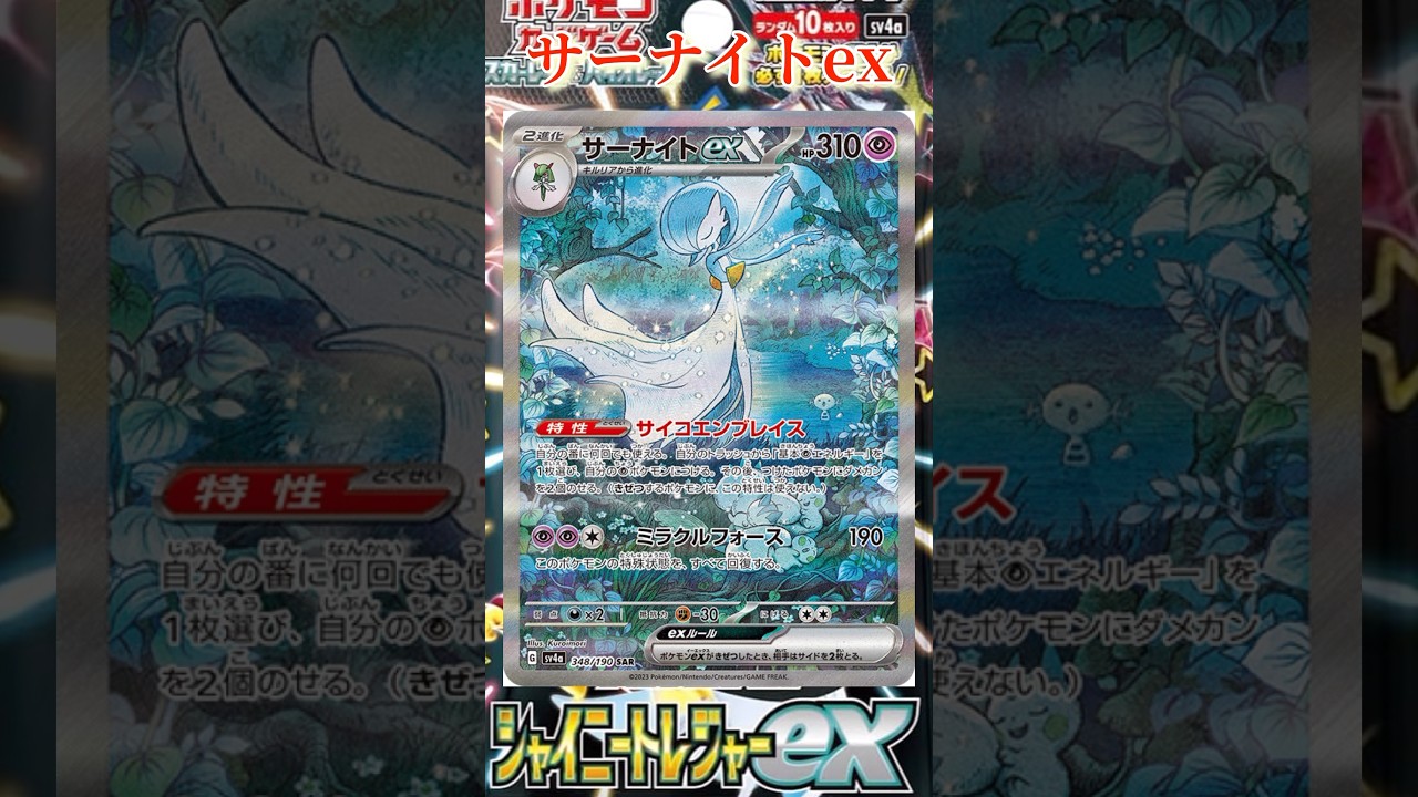 【ポケカ】神イラストすぎる！リザードン、サーナイトのSARがやばい！