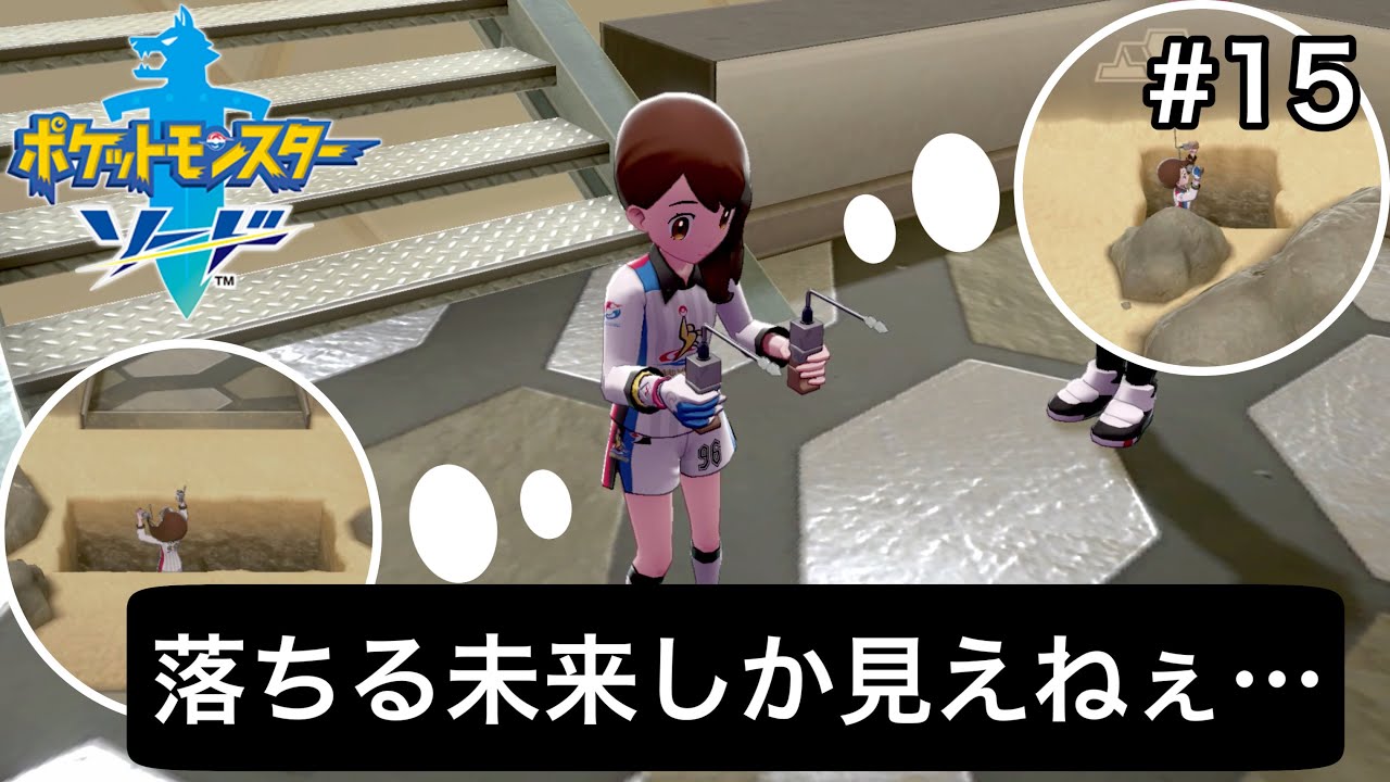 ヌマクローだけでチャンピオンになりたい男の冒険日記 #１５ 【ポケモン剣盾】