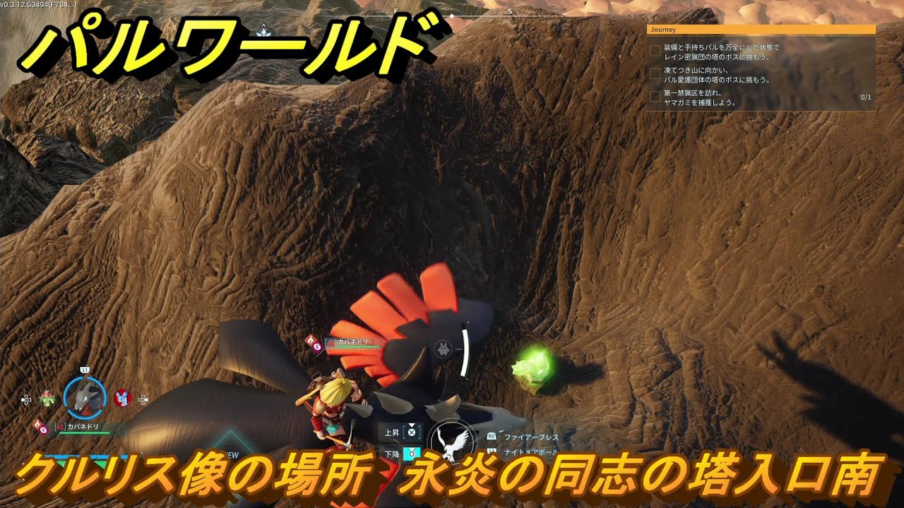 パルワールド　クルリス像の場所　永炎の同志の塔入口南　捕獲力を上げるアイテム　＃１１２　【Palworld】