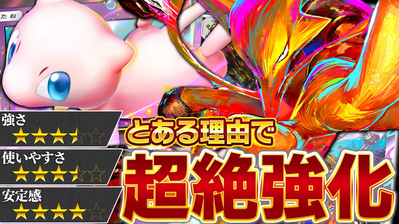 フーディンの相棒にミュウが最適な理由を解説します【ポケポケ】