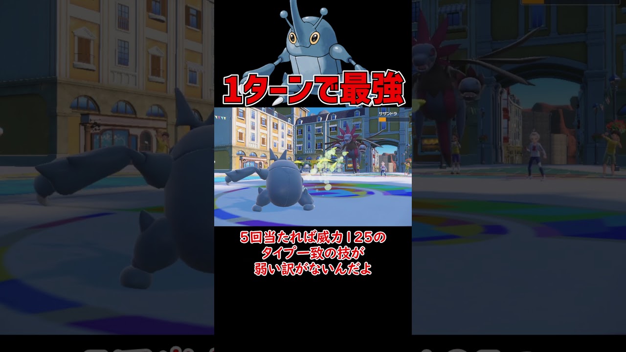 1ターンで最強になる ヘラクロス