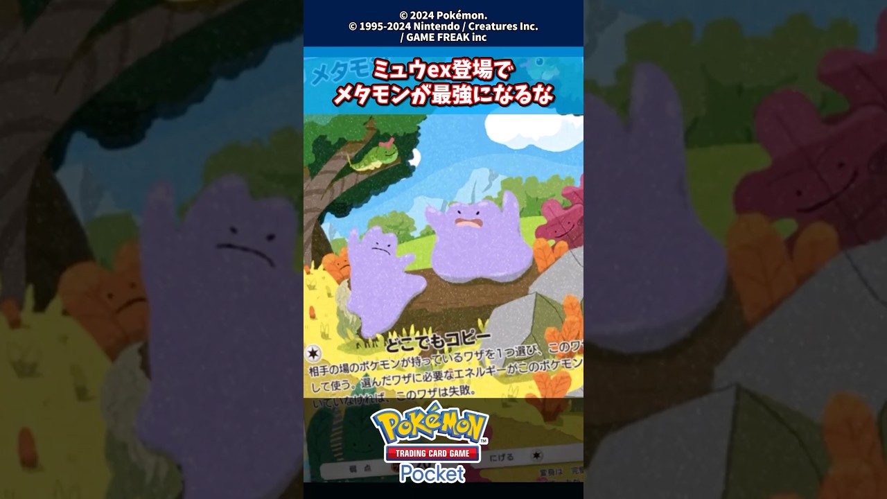 ミュウex登場でメタモンが最強になるな#ポケモン #ポケモンカード #ポケカ #ポケポケ #反応集