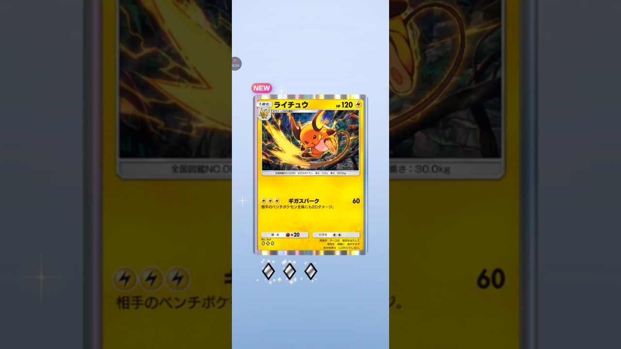 【ポケポケ】テーマ拡張パック幻のいる島　ライチュウ #pokemon #pokemoncards