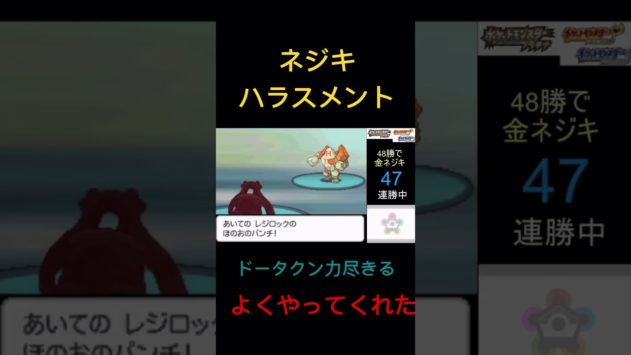 勝ちを確信したドータクンに悲劇の瞬間part3「ポケモンプラチナ」#ポケモン #shorts