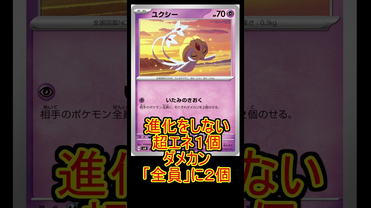 ユクシー型サザンドラ　#サザンドラ #ポケモンカード #大安 #ポケモン  #ユクシー