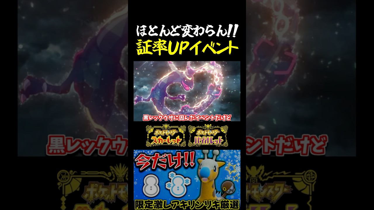 【ポケモンSV】出会いやすくなってるじゃないよ!!証率アップの大量発生イベントでキリンリキの降雪の証色証厳選したら…ｗ【切り抜き】【色違いポケモン】【色違い厳選】#shorts
