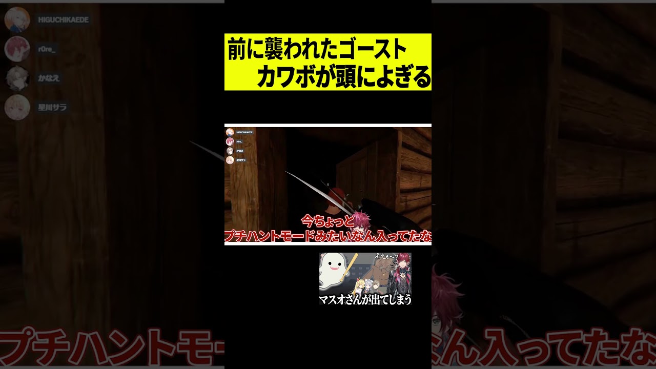 【記憶】棒を持ったゴーストであのカワボを思い出すローレンｗｗｗ #shorts