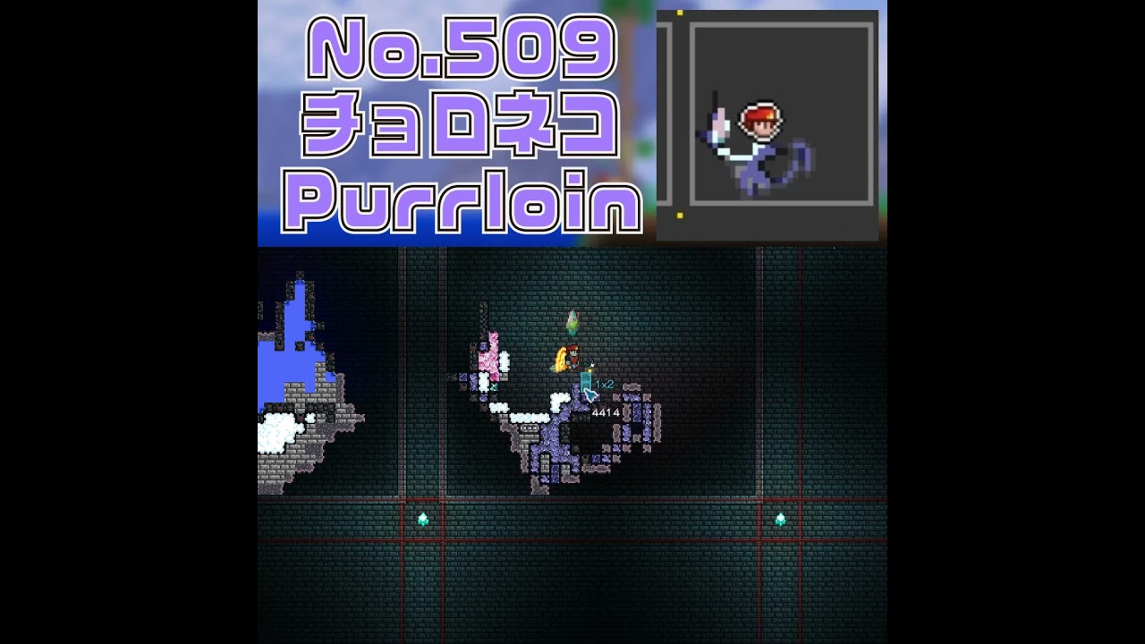 [テラリア]No.509 チョロネコ Purrloin #gaming #pokemon #shorts