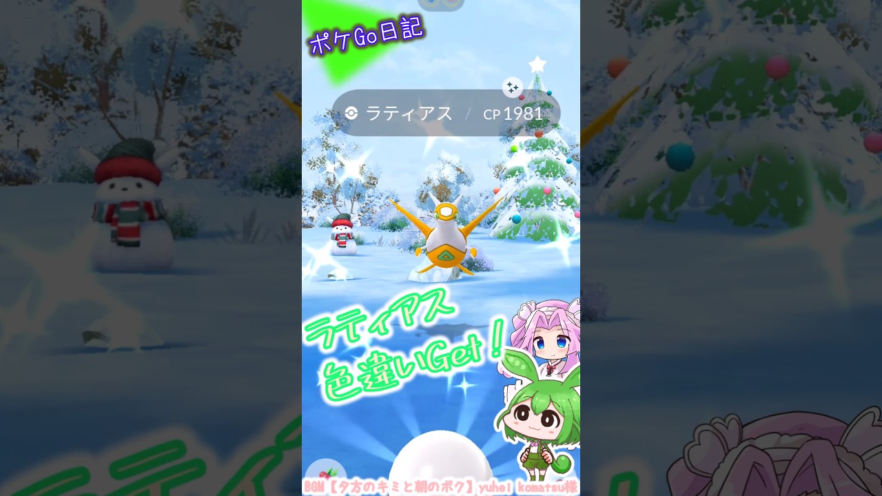 【ポケGO日記】メガラティアス 色違いGetなのだ！ #shorts #ポケモンgo #ずんだもん #四国めたん #ラティアス #レイド #メガラティアス #色違い