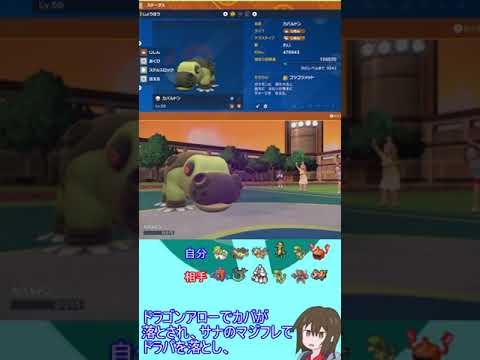 【ポケモンSV】サイクル戦にはステロが刺さる！ゴツメカバルドン！【ゆっくり実況】#Shorts