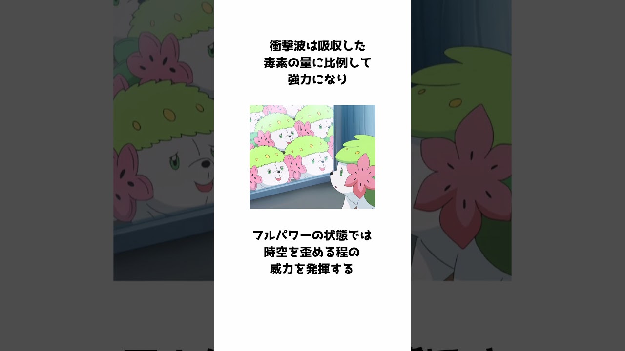 シェイミに関する雑学 #ポケモン雑学