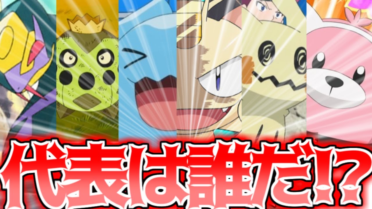 【アニポケ】サトシにガチパでバトルを挑むニャース&ロケット団