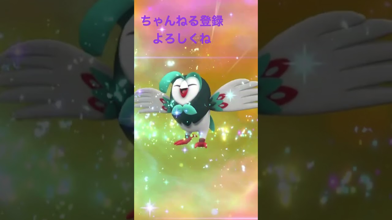 色違いモクローをフクスローへ進化！ #ポケモンsv #色違い #ポケモン