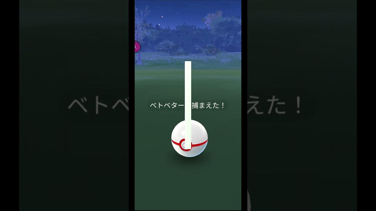 ＃shorts◇でかいエフェクト＊シャドウ ベトベター【ポケモンGO】＃641